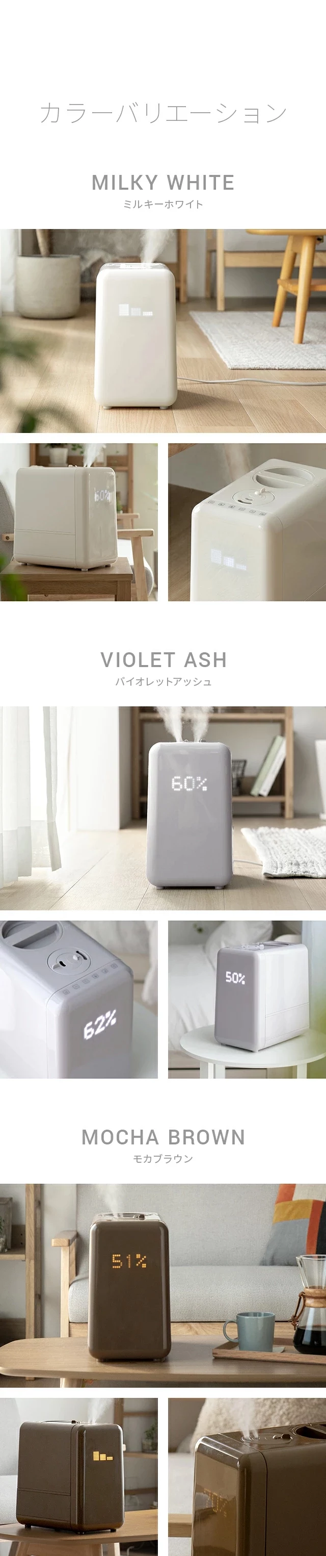 カラーバリエーションは3色展開。ミルキーホワイト、バイオレットアッシュ、モカブラウン