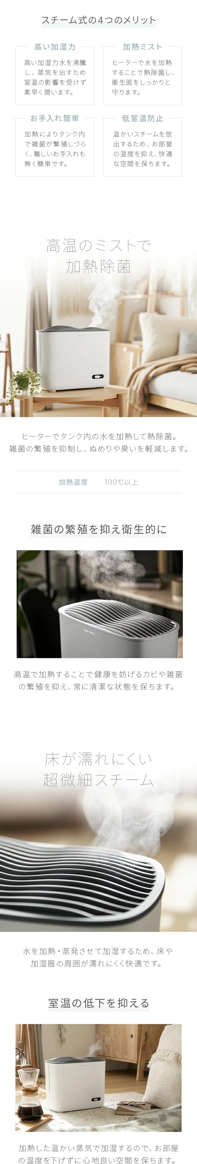 スチーム式4つのメリット、高温のミストで加熱除菌、床が濡れにくい超微細スチーム