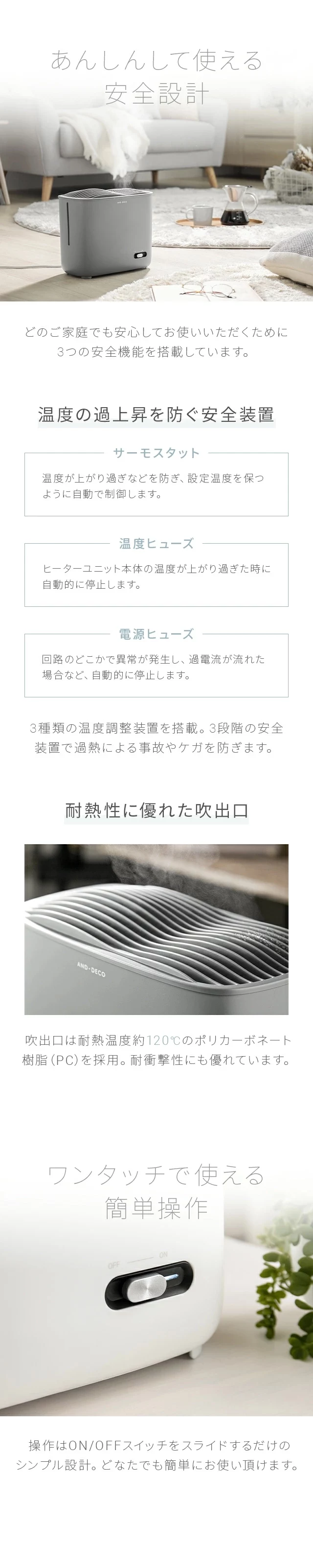 あんしんして使える安全設計、ワンタッチで使える簡単操作