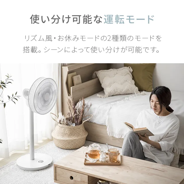 360°首振り DCリビングファン 7枚羽根 26段階風量 高さ調節可能