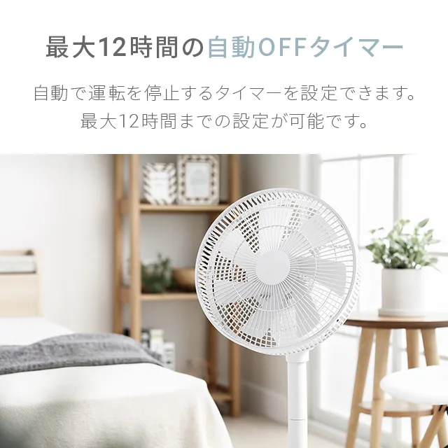 360°首振り DCリビングファン 7枚羽根 26段階風量 高さ調節可能