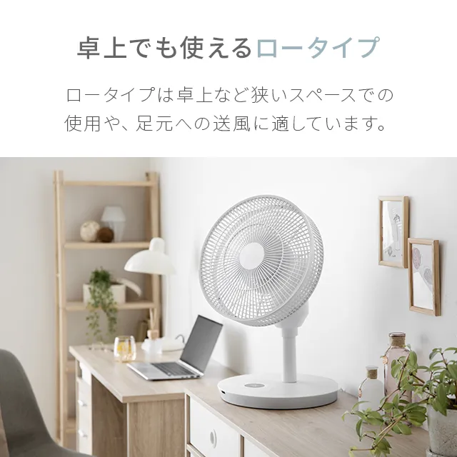360°首振り DCリビングファン 7枚羽根 26段階風量 高さ調節可能