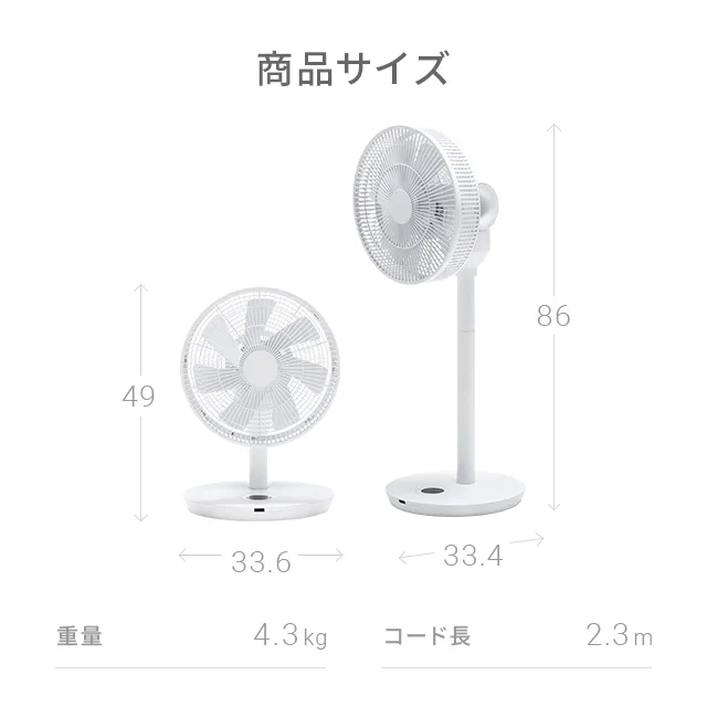 360°首振り DCリビングファン 7枚羽根 26段階風量 高さ調節可能