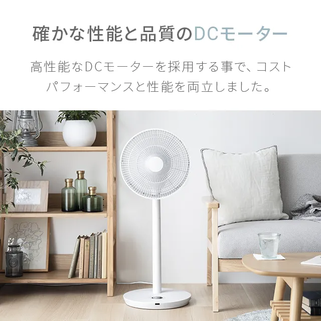 360°首振り DCリビングファン 7枚羽根 26段階風量 高さ調節可能