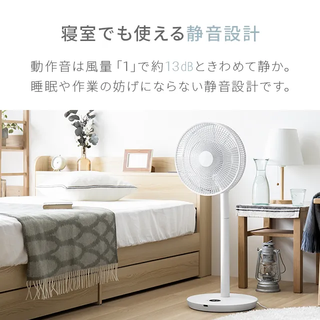 360°首振り DCリビングファン 7枚羽根 26段階風量 高さ調節可能