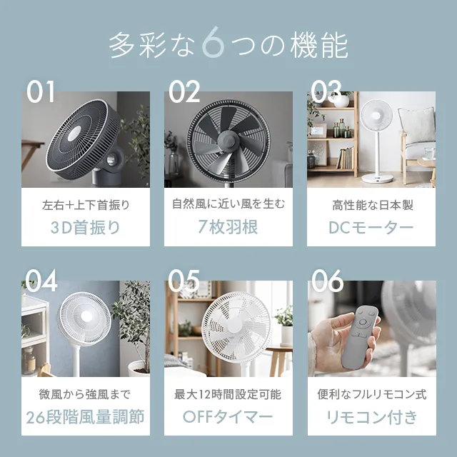 360°首振り DCリビングファン 7枚羽根 26段階風量 高さ調節可能