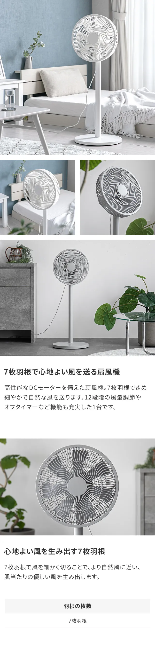 7枚羽根で心地よい風を送る扇風機