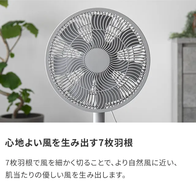日本製DCモーター 7枚羽リビングファン 12段階風量 高さ調節可能
