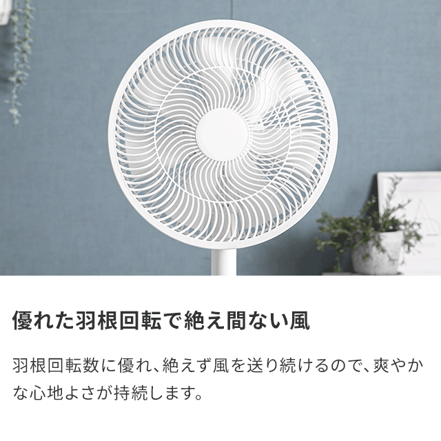 日本製DCモーター 7枚羽リビングファン 12段階風量 高さ調節可能