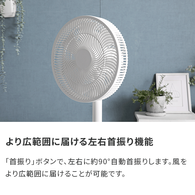 日本製DCモーター 7枚羽リビングファン 12段階風量 高さ調節可能