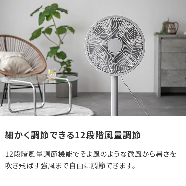 日本製DCモーター 7枚羽リビングファン 12段階風量 高さ調節可能