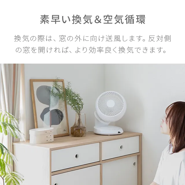360°首振り サーキュレーター DCモーター マイナスイオン搭載