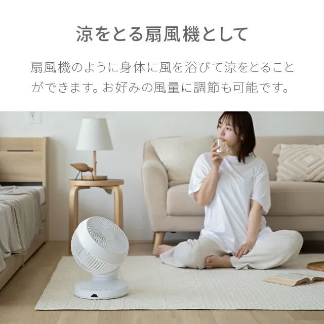 360°首振り サーキュレーター DCモーター マイナスイオン搭載