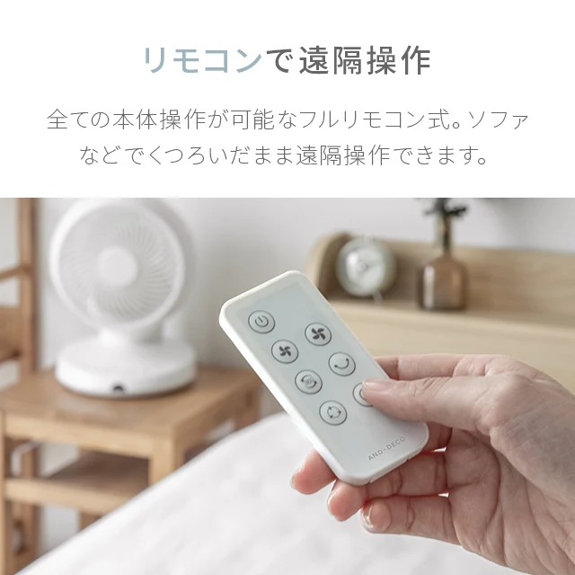 360°首振り サーキュレーター DCモーター マイナスイオン搭載