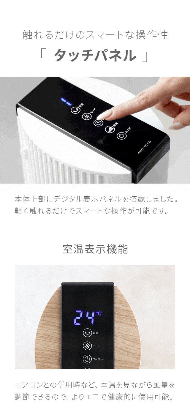触れるだけのスマートな操作性「タッチパネル」、室温表示機能