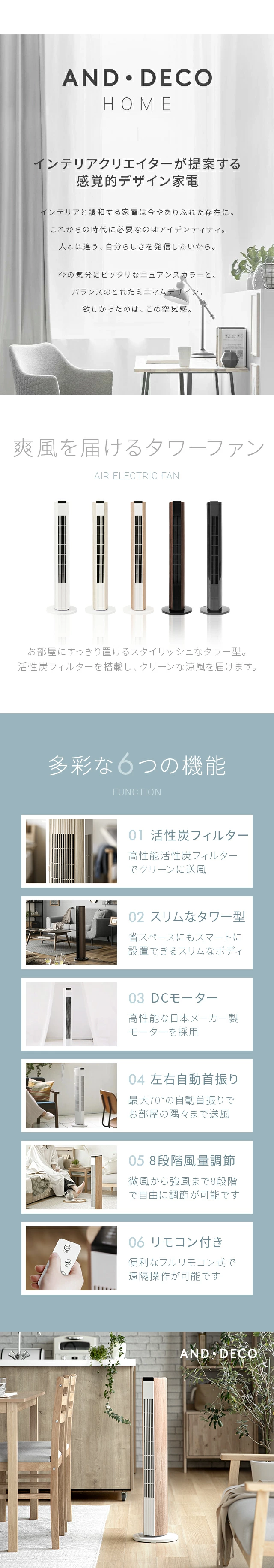 爽風を届けるタワーファン、多彩な6つの機能