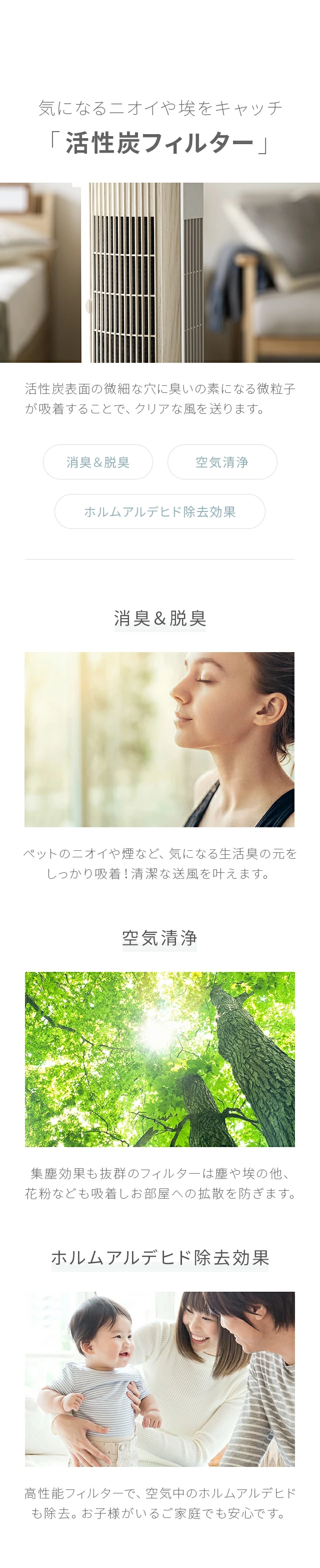 気になるニオイや埃をキャッチ「活性炭フィルター」、消臭＆脱臭、空気清浄、ホルムアルデヒド除去効果