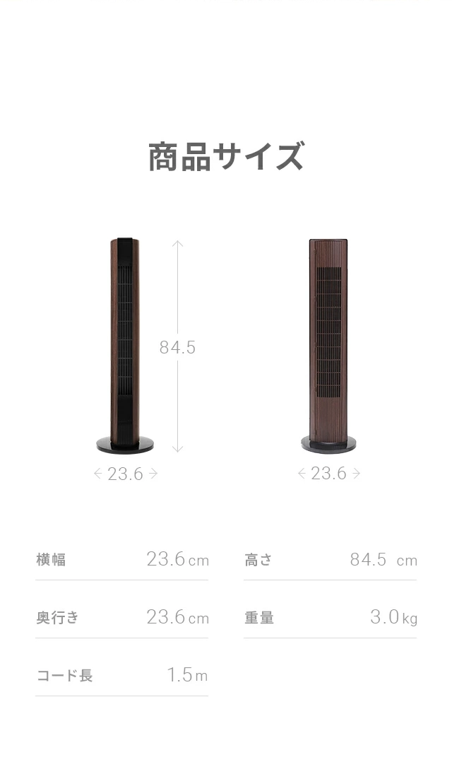 カラーバリエーション、ダークウッド、商品サイズ
