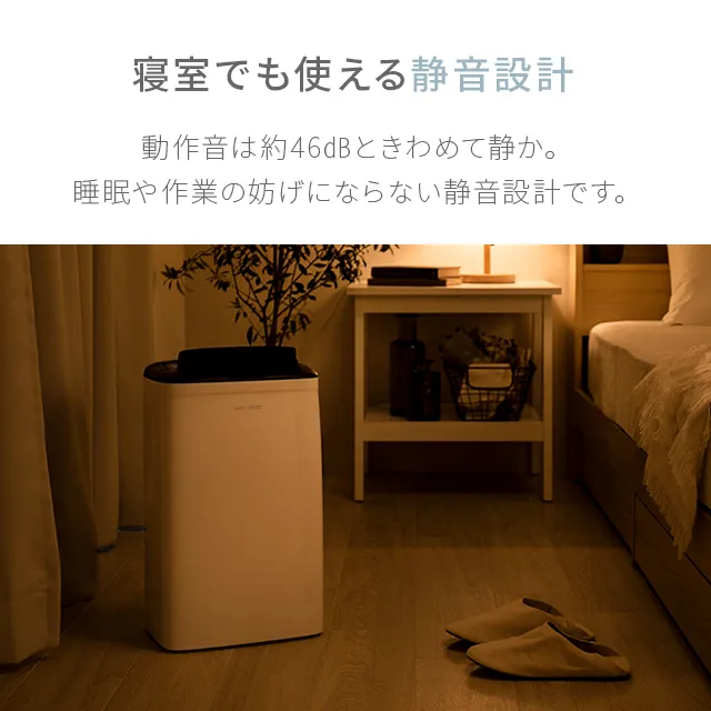 コンプレッサー式除湿機 16畳対応｜モダンデコ公式｜インテリア・家具