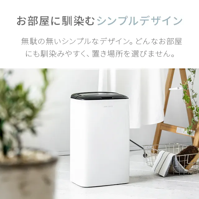 コンプレッサー式除湿機 16畳対応｜モダンデコ公式｜インテリア・家具