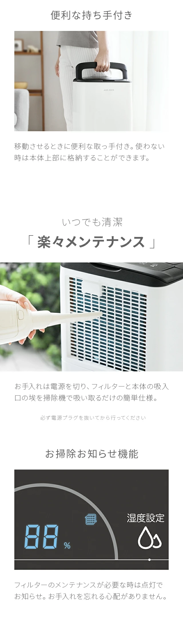 便利な持ち手付き、いつでも清潔「楽々メンテナンス」、お掃除お知らせ機能