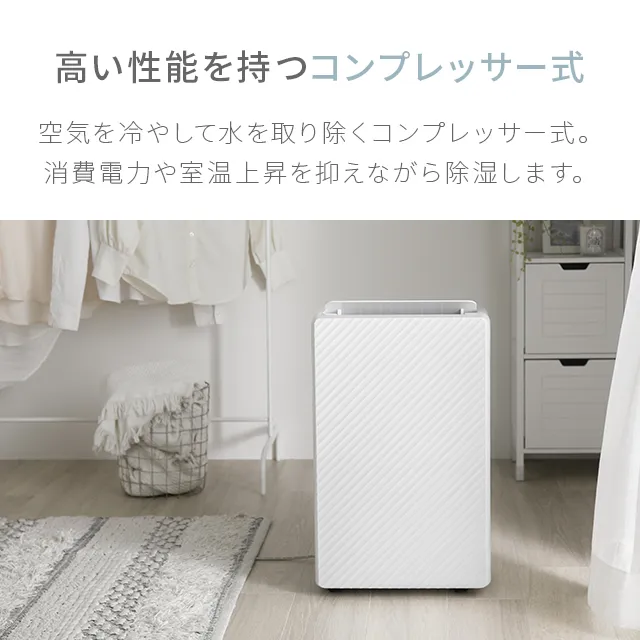 30畳対応 コンプレッサー式 ハイパワー除湿機｜モダンデコ公式