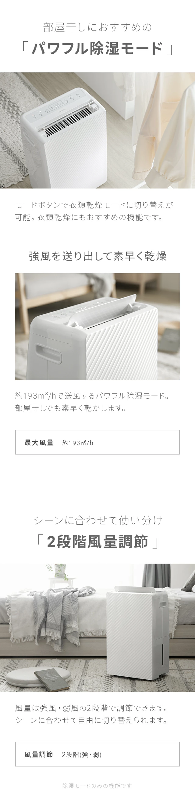 部屋干しにおすすめの「パワフル除湿モード」、強風を送り出して素早く乾燥、シーンに合わせて使い分け「2段階風量調節」