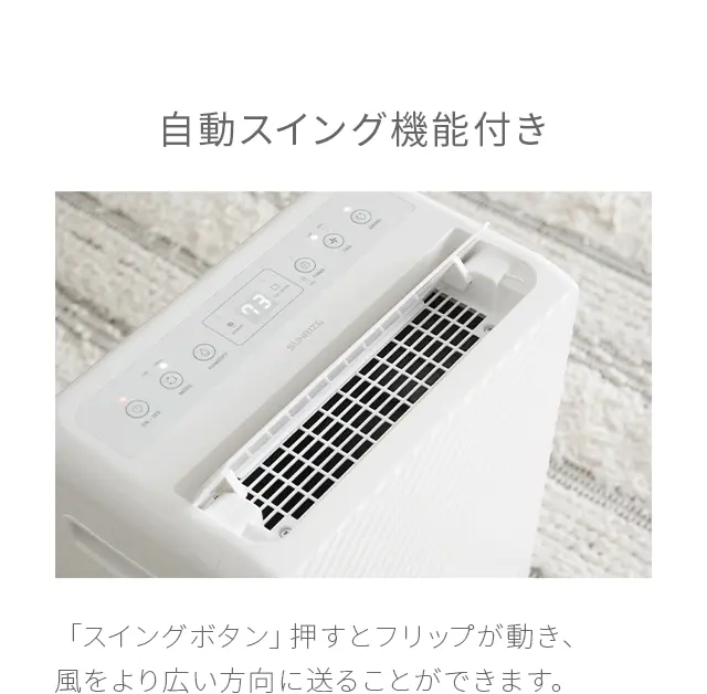 自動スイング機能付き