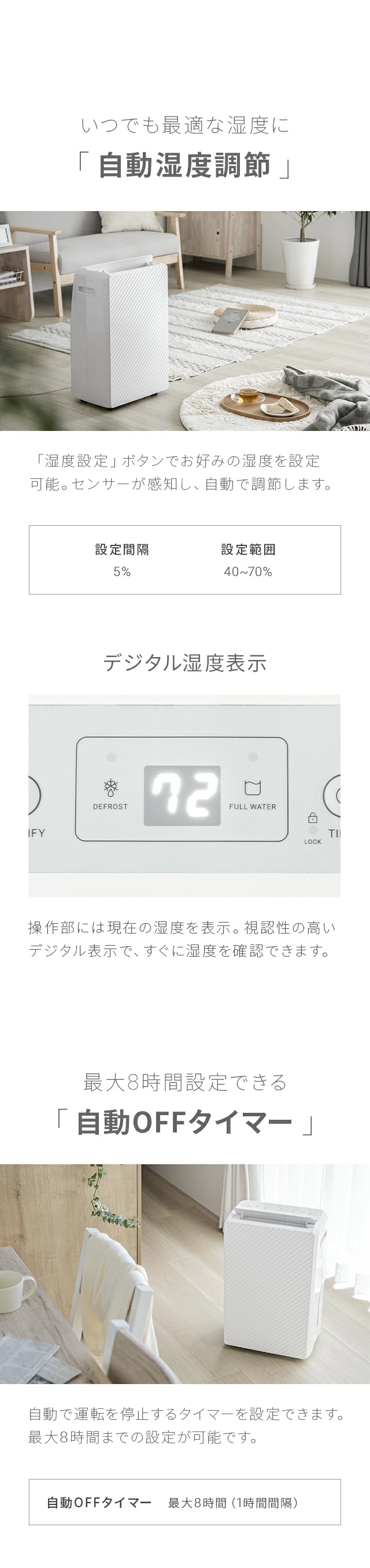 いつでも最適な湿度に「自動湿度調節」、デジタル湿度表示、最大8時間設定できる「自動OFFタイマー」