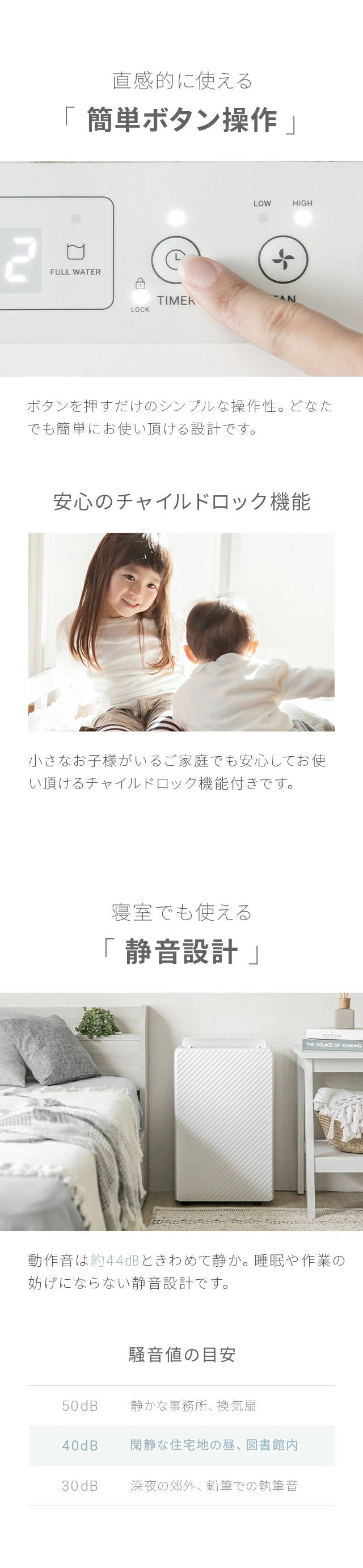 直感的に使える「簡単ボタン操作」、安心のチャイルドロック機能、寝室でも使える「静音設計」