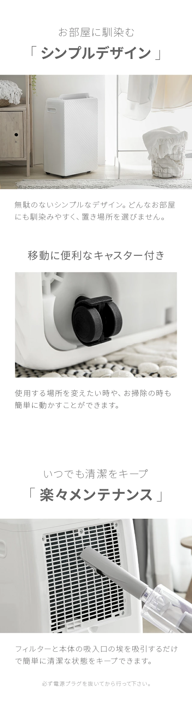 お部屋に馴染む「シンプルデザイン」、移動に便利なキャスター付き、いつでも清潔をキープ「楽々メンテナンス」