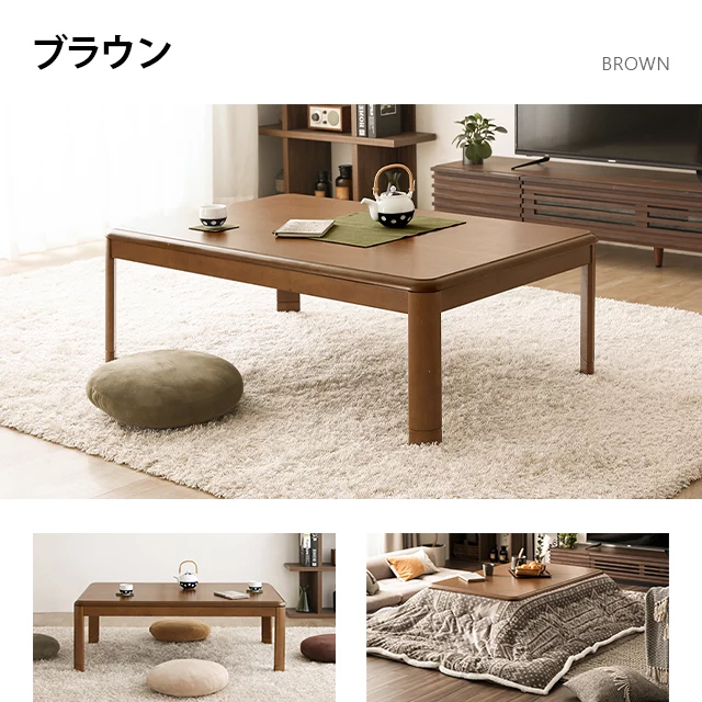 幅120cm ハロゲンヒーター 長方形 こたつテーブル｜モダンデコ公式