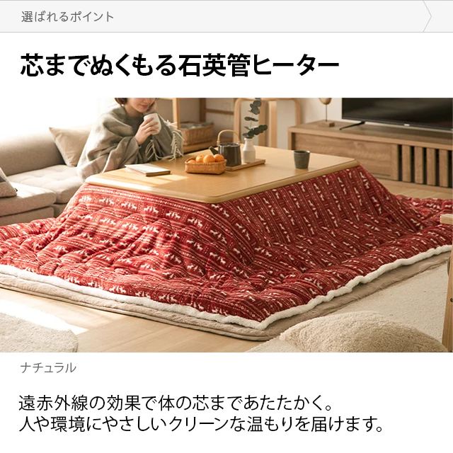 幅120cm 石英管ヒーター 長方形 こたつテーブル｜モダンデコ公式