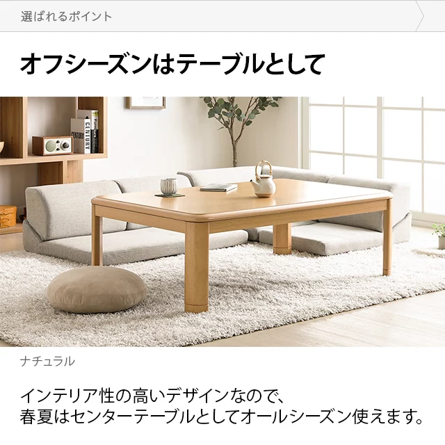 幅120cm 石英管ヒーター 長方形 こたつテーブル｜モダンデコ公式