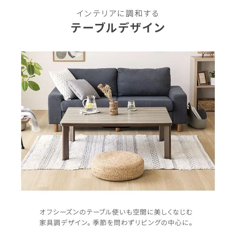 リバーシブルこたつテーブル 長方形｜モダンデコ公式｜インテリア