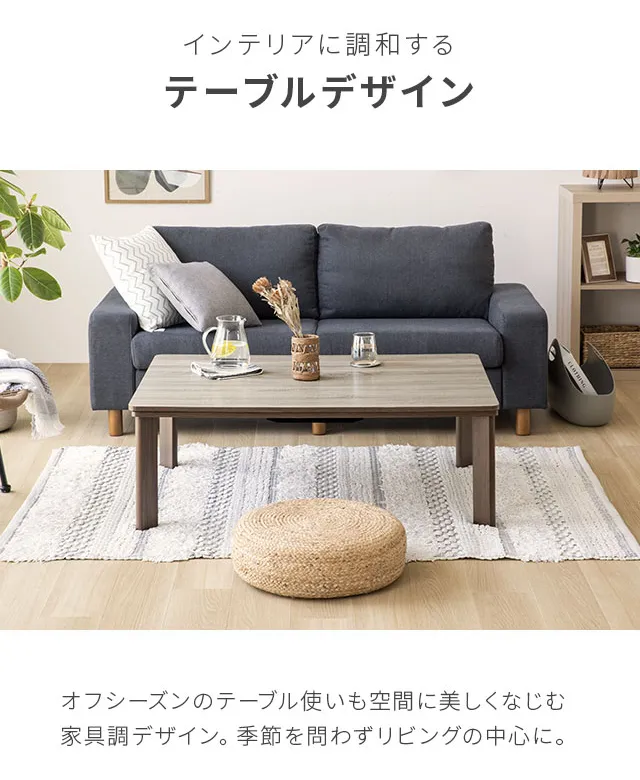 リバーシブルこたつ こたつ布団セット｜モダンデコ公式｜インテリア