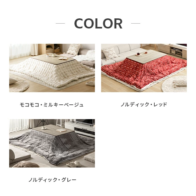 リバーシブルこたつ こたつ布団セット｜モダンデコ公式｜インテリア