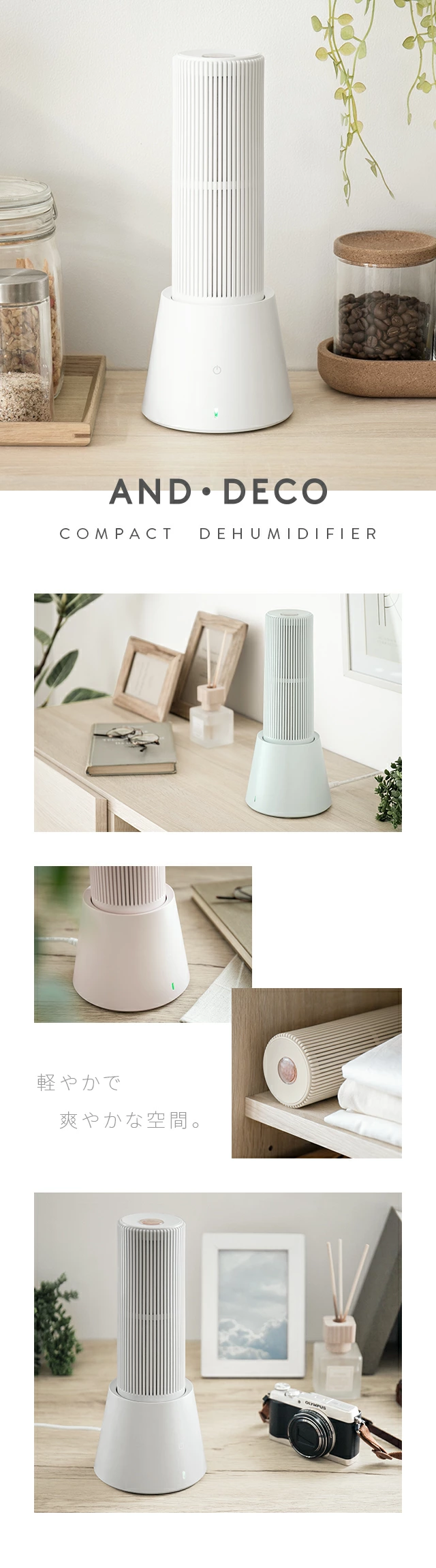 AND・DECOのCOMPACT DEHUMIDIFIER、軽やかで爽やかな空間