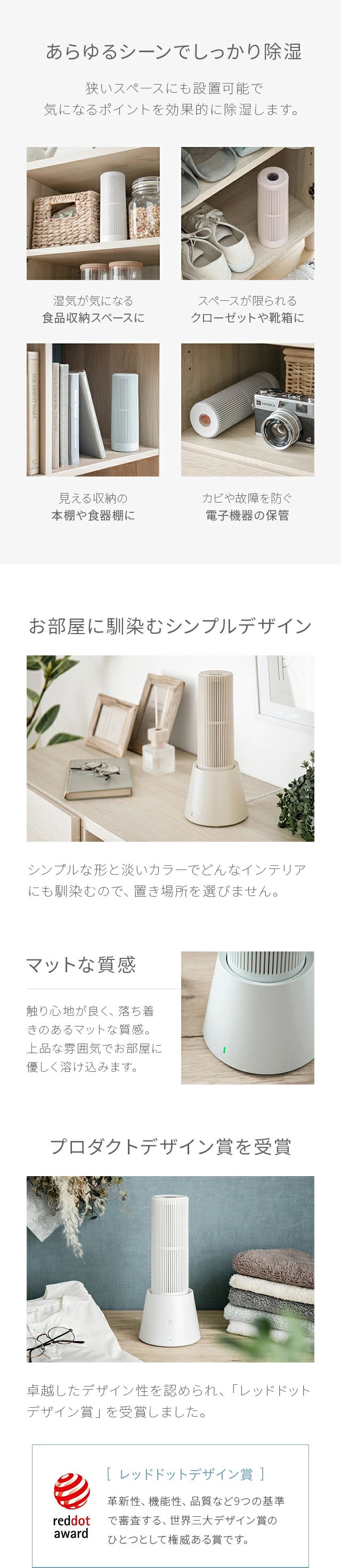 あらゆるシーンでしっかり除湿、お部屋に馴染むシンプルデザイン、プロダクトデザイン賞を受賞