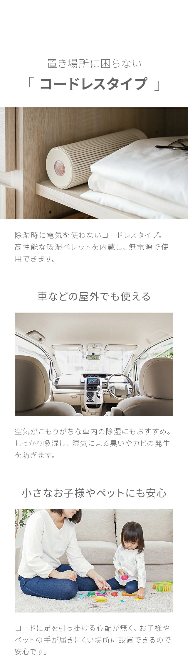 置き場所に困らない「コードレスタイプ」、車などの屋外でも使える、小さなお子様やペットにも安心