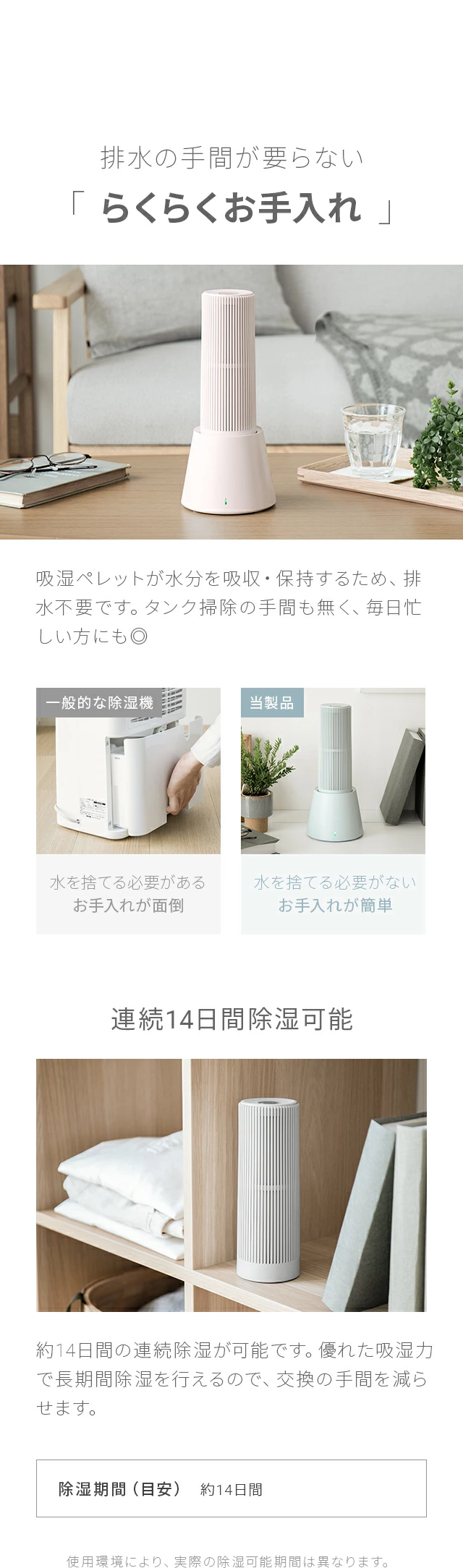 排水の手間が要らない「らくらくお手入れ」、連続14日間除湿可能