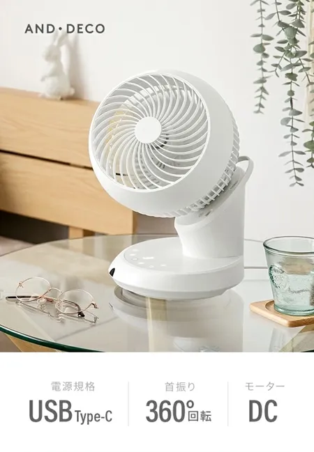 360°首振り サーキュレーター DCモーター USB給電タイプ｜モダンデコ