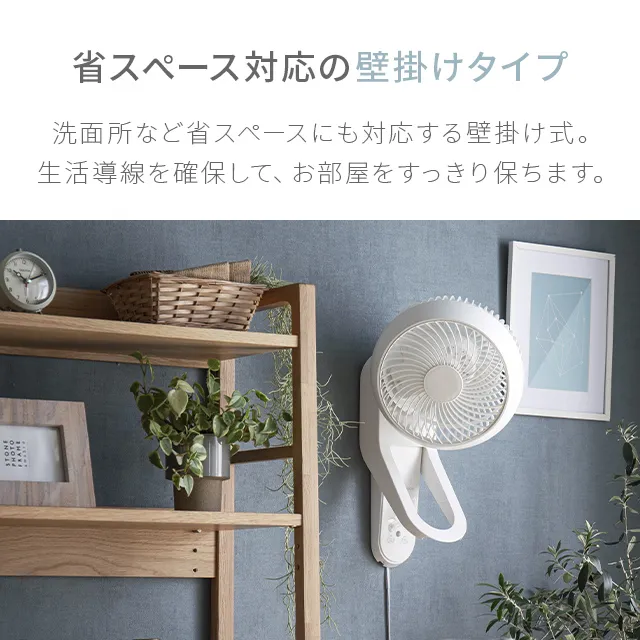 360°首振り サーキュレーター 壁掛け式タイプ｜モダンデコ公式