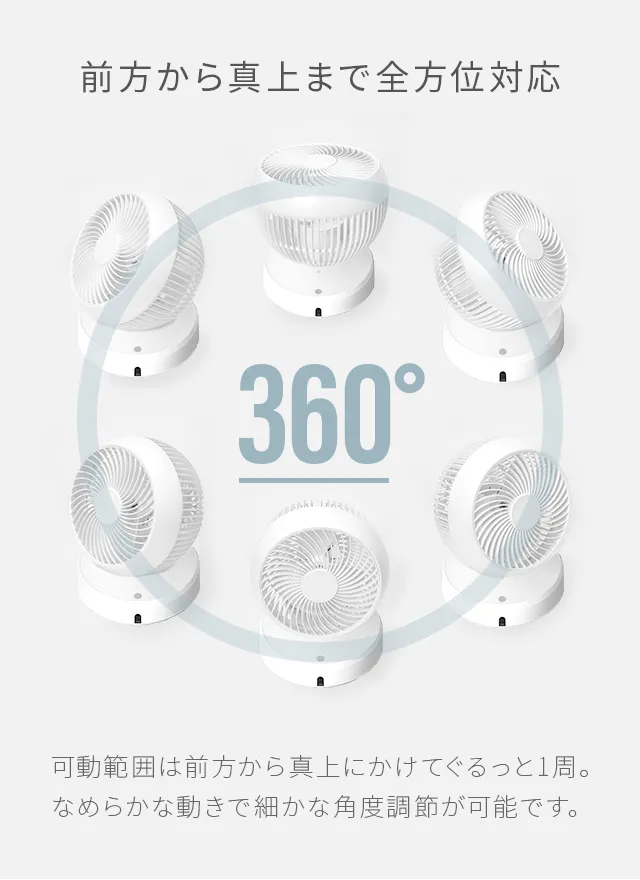 360°首振り サーキュレーター DCモーター コードレスタイプ