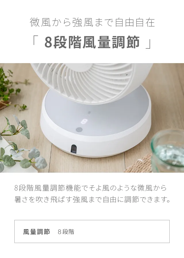 360°首振り サーキュレーター DCモーター コードレスタイプ