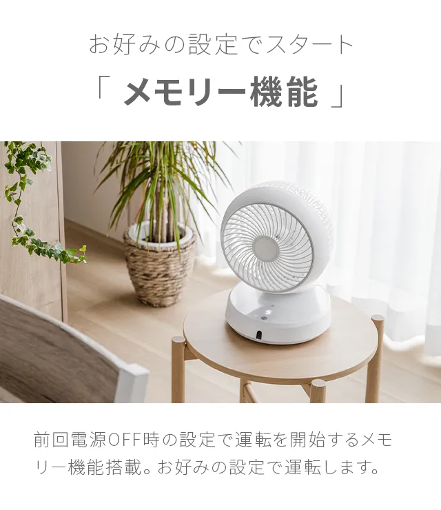 360°首振り サーキュレーター DCモーター コードレスタイプ