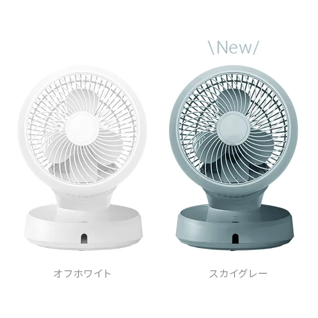 360°首振り サーキュレーター DCモーター コードレスタイプ