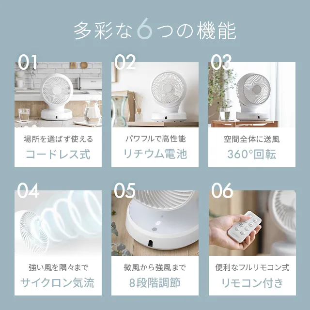 360°首振り サーキュレーター DCモーター コードレスタイプ