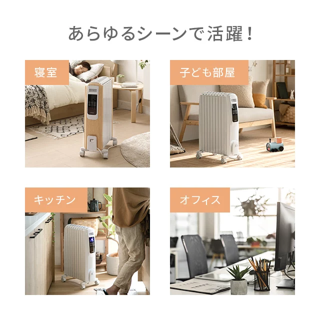 オイルヒーター 木目調カラー｜モダンデコ公式｜インテリア・家具の