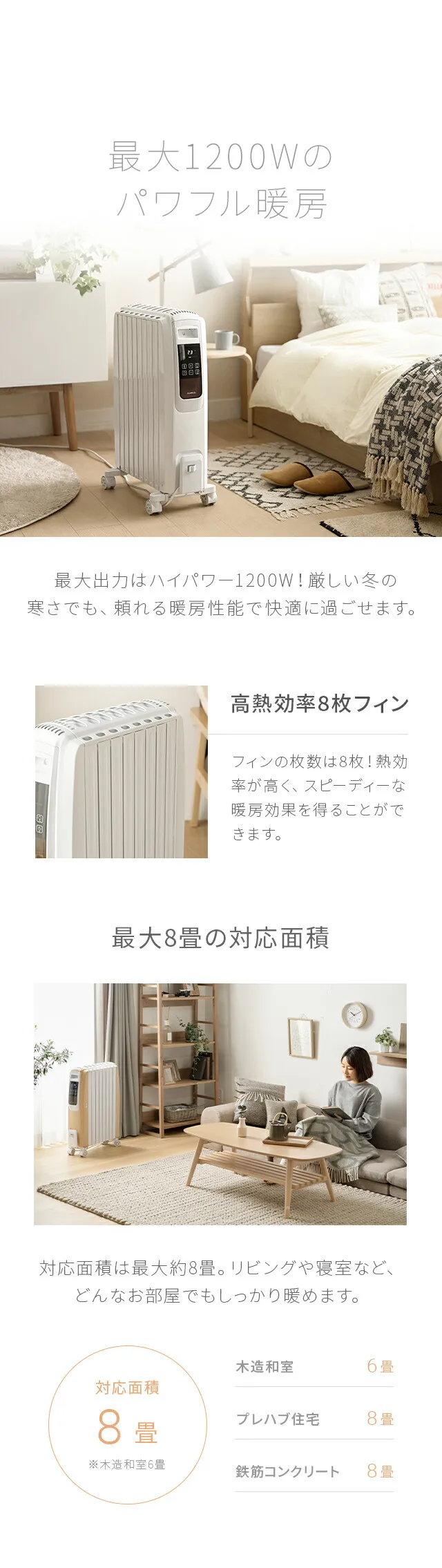 最大1200Wのパワフル暖房、最大9畳の対応面積